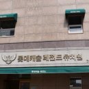 레전드포레어린이집 이미지