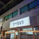 김해찐맛집 김해양곱창 추천 재방문 솔직후기
