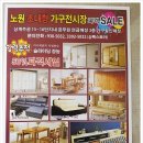 가구연금매장 - 원주시 송삼길 156-8 | 가구연금매장