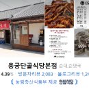 용궁단골식당 이미지