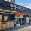 주식회사 식자재마트 이미지