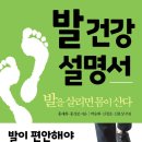 본탑재활의학과의원 | (도서 소개) 발 건강 설명서