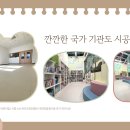 시립송탄공단어린이집 | 따라올 수 없는 [쿠키매트 소재편]🥰 국가기관🫶🏻어린이집에서 찾는 이유🍪시험성적서 최다보유🍪더마테스트...