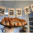 해금강횟집 이미지