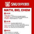 SNU수학 전문 이미지