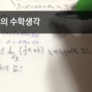 생각다른수학 이미지