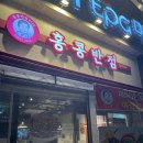 홍콩반점0410 대전탄방점 | 홍콩반점0410 대전탄방점 고추짜장 + 차돌짬뽕 + 탕수육 2인세트 🍜 (2천원 할인 + 서비스 단팥춘권)