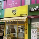 만스브레드 | 죽전 빵집 또 찾았다 만스브레드