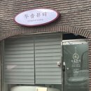 두솔 | 쌍문 LED속눈썹연장 잘하는 곳 유지력까지 만족한 두솔뷰티 후기