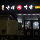 군대생막창 이미지