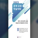 ‘한국 근대 문학,문화 자료의 새 발견과 새 인식’ 공동학술대회 이미지