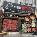 모퉁이생고기 - 달서구 파도고개로 245 | 대구 달서구 맛집 | 두류동 모퉁이생고기 뭉티기 포장 만족 후기