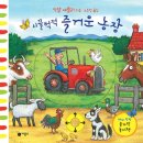 즐거운농장 이미지
