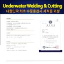 서울산업잠수학원 이미지