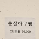 신선아구찜 이미지