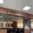 홈플러스 | 망우역 점심 맛집 태평로부대찌개 상봉홈플러스점 후기