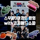 [5월 인천] 스우파3 아지트 전시 팝업 후기 : 월드오브스트릿우먼파이터 WSWF 포토존, 코지애드 쇼파 정보