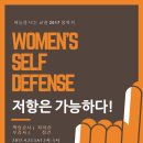 [4월22일/23일/29일] 여성셀프디펜스 베이직1코스 10시간 이미지