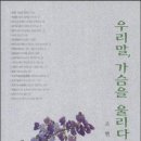 우리말, 가슴을 울리다 이미지