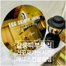 강릉피부관리 거꾸로가는시간 강릉중앙점 스킨플래닝 후기