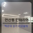 인테리어노크 이미지