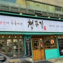 철뚝길 성남태평점 이미지