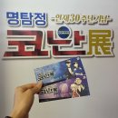 경애공방 | [서울여행] 명탐정 코난 30주년 기념 전시회_AK PLAZA 홍대