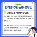 [상상로스쿨] 로스쿨 입시 완벽정리! Chapter 16 합격생의 추리논증 공부법 이미지