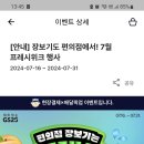 GS25 프레시위크 행사!! (대패삼겹살, 한입 LA갈비, 복숭아 등 1+1) 이미지