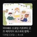 클래스101 월간구독 2달후기 추천 강의 드로잉 강의편(내돈내산)