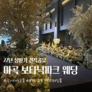 CU 방어꽃나루점 | 27년 상반기 마곡 보타닉파크 상담 솔직 후기 | 빠른견적공유, 오키드홀 장단점