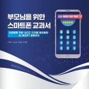 스마트폰 활용 지도사 2급 양성과정 이미지