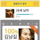 [완전웃겨~ㅋ]연예인 닮은 꼴 어플의 얼굴인식결과~ㅋㅋ 이미지