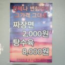 강화도 가성비 중국집 중화요리 맛집 금성반점 식사 후기