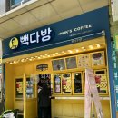 빽다방 서울대메트로빌점 이미지