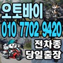 아산 중고 오토바이매입 깔끔한 바이크 처분 가능해요