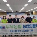 부북농협 이미지