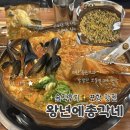 맛때려총각버전 | (솔직후기) 포항 맛집, 왕년에총각네! 묵은지 닭탕이 맛있는 영일대 숨은 술집