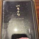 목우원샤브샤브