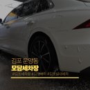 매일세차장 | 김포손세차 - [모담세차장] 첫손세차 이용후기