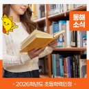 초등학력인정 성인문해교육 | 2026학년도 초등학력인정 성인문해교육학습자 모집🎓️