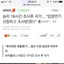 승리 16시간 조사후 귀가…"입영연기 신청하고 조사받겠다" 이미지