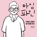 아임파인 이미지