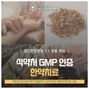 진심한방병원