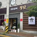 안동갈비 청담 이미지