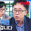 8월28일 유퀴즈 온 더 블럭 심리학과 서은국 교수님 생각하는 '행복'의 정의 영상 이미지