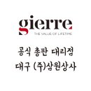 (주)삼원상사