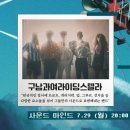 2024 관악 사운드 팩토리 월간관악 네이버블로그