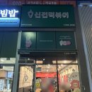신전떡볶이 내포신도시점 이미지