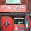 계룡각 이미지